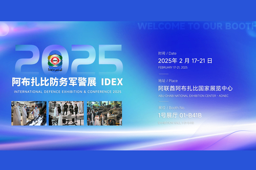 Последние блоги о компании Добро пожаловать на IDEX 2025